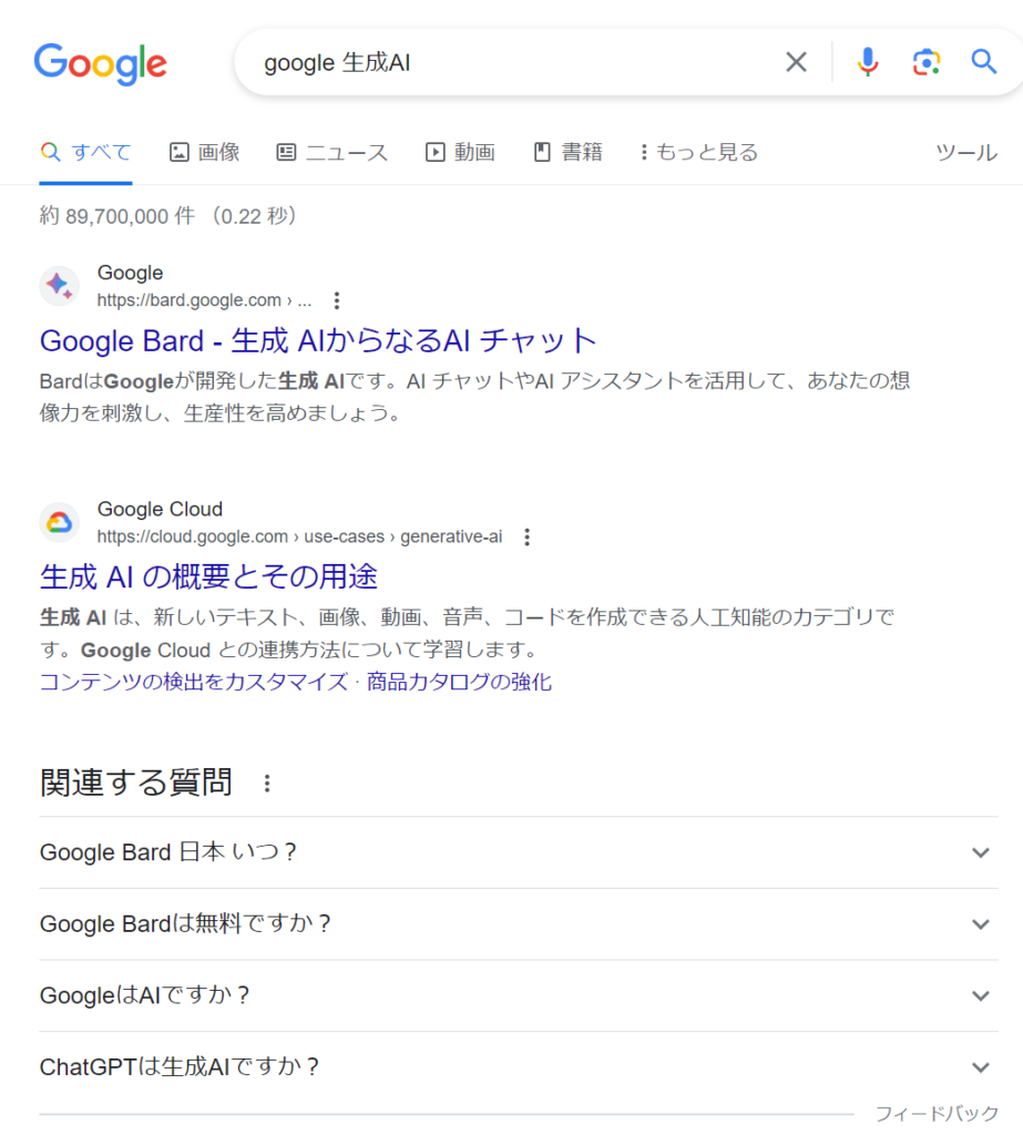 Google検索結果の下に表示される生成AI文章をオフにする方法の例（設定オフ）