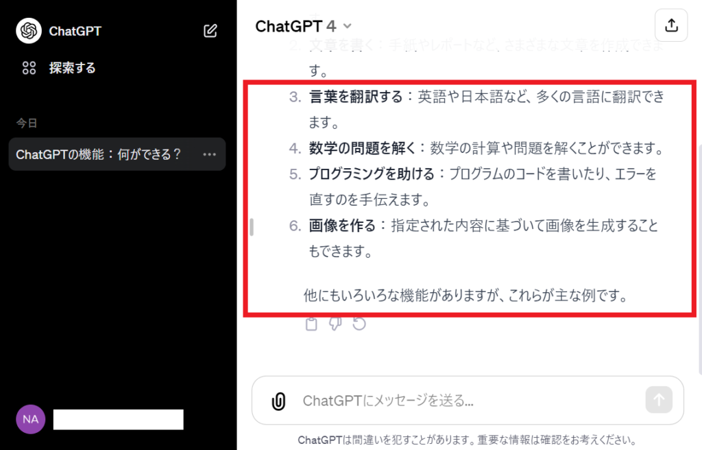 ChatGPTの情報漏洩対策の設定2-3