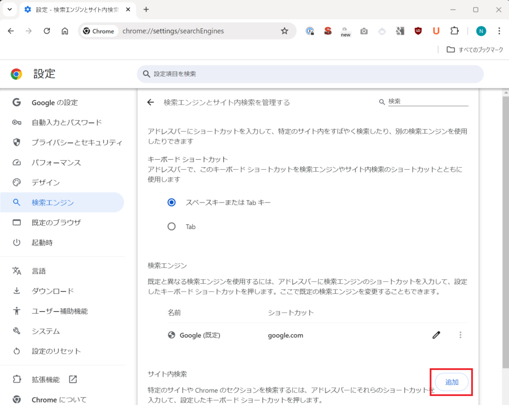 Perplexity AIをChromeの検索エンジンに設定する方法3