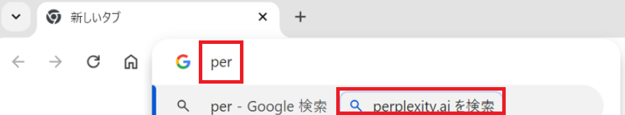 Perplexity AIをChromeの検索エンジンに設定する方法5