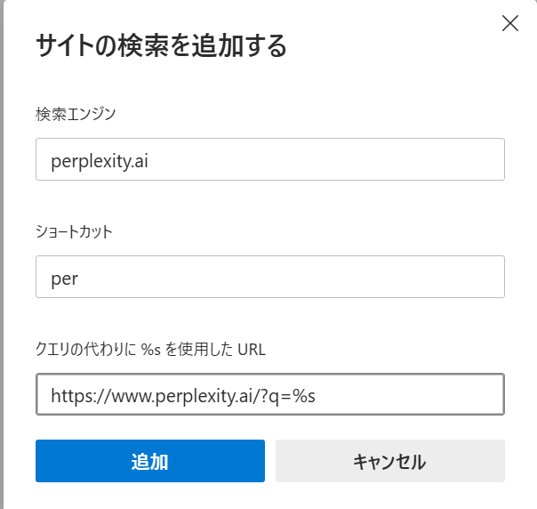 Perplexity AIをEdgeの検索エンジンに設定する方法5