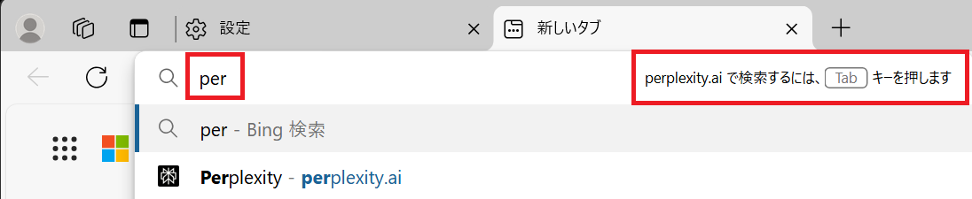 Perplexity AIをEdgeの検索エンジンに設定する方法7
