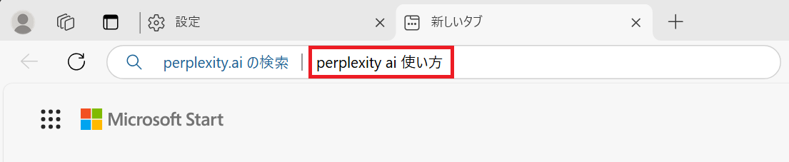 Perplexity AIをEdgeの検索エンジンに設定する方法8