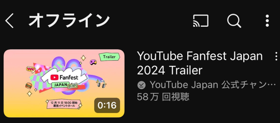 YouTubeのオフライン保存（ダウンロード）した動画を削除する方法1（※スマホアプリ）