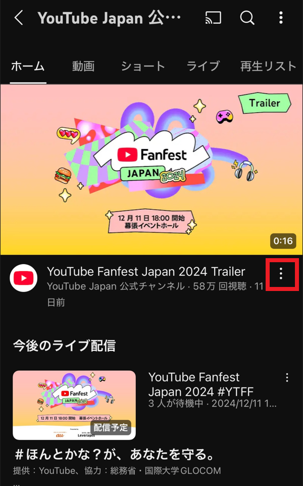 YouTubeのオフライン保存（ダウンロード）方法１（※スマホアプリ）