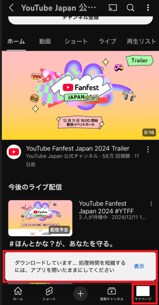 YouTubeのオフライン保存（ダウンロード）方法3（※スマホアプリ）