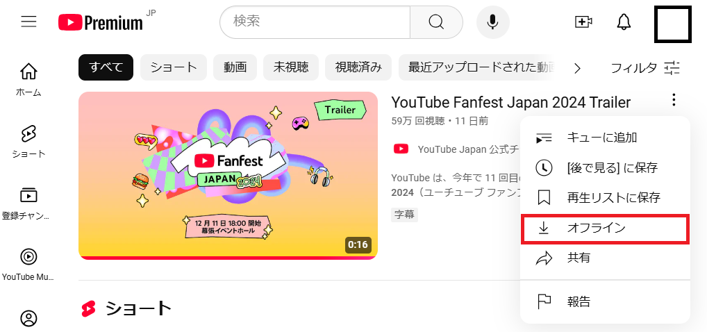 YouTubeのオフライン保存（ダウンロード）方法2-1（※PC）