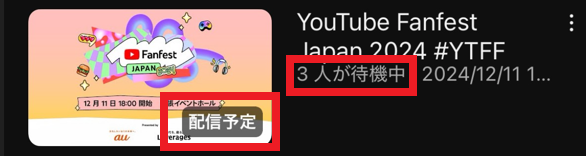 YouTube動画をオフライン保存（ダウンロード）できない原因（ライブ配信予定の動画は保存できない）