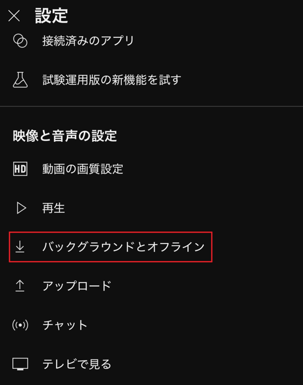 YouTube動画をオフライン保存（ダウンロード）する時の画質の指定方法3（※スマホアプリ）