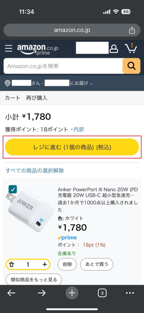 Amazonで注文時に時間指定（日時指定）する方法1