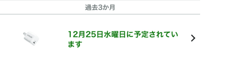 Amazonで注文後に時間指定（日時指定）をキャンセルする方法1