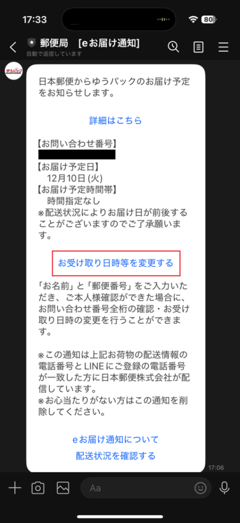 Amazonで時間指定（日時指定）する方法1（郵便局）