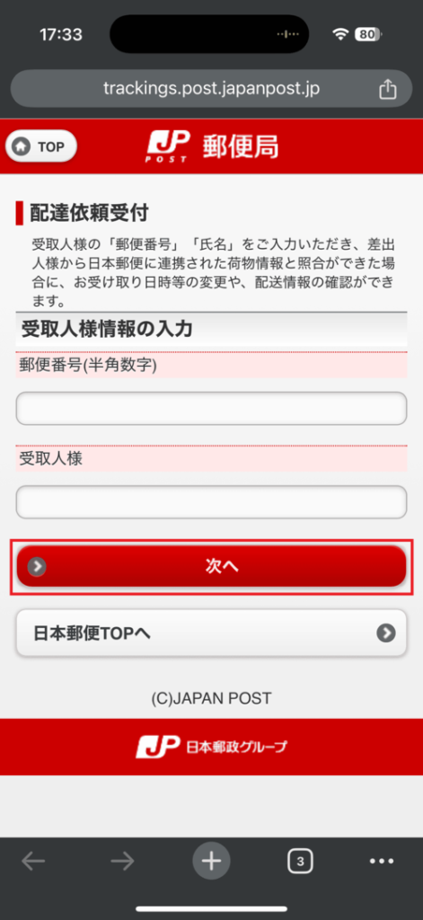 Amazonで時間指定（日時指定）する方法2（郵便局）