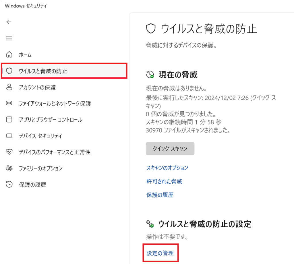 Windows標準のウイルス対策ソフト（セキュリティソフト）の「Windows Defender」設定方法4