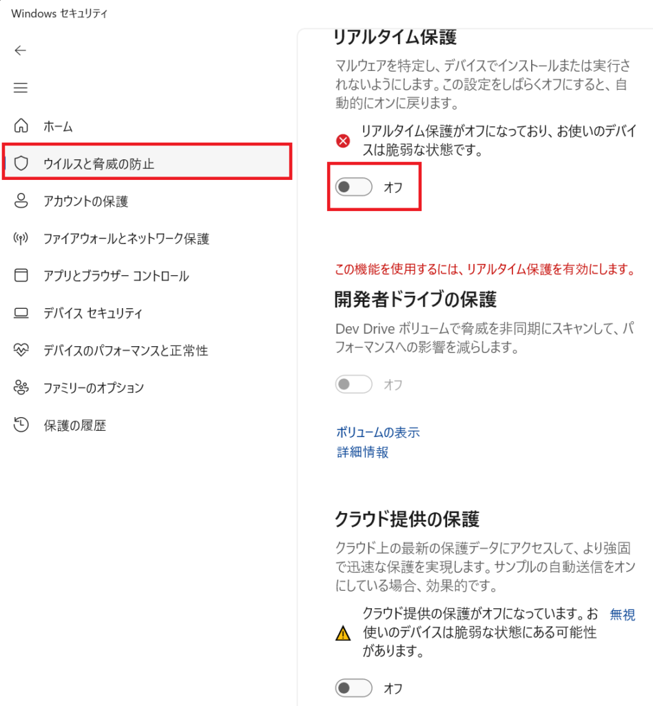 Windows標準のウイルス対策ソフト（セキュリティソフト）の「Windows Defender」設定方法5