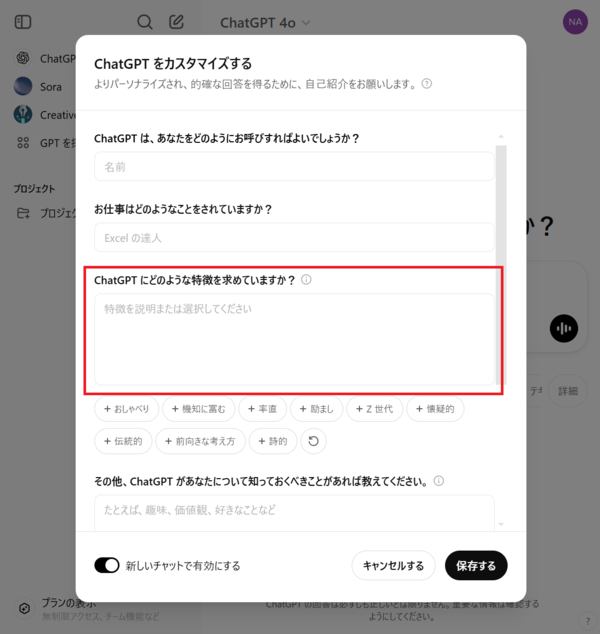 ChatGPTをカスタマイズする方法2