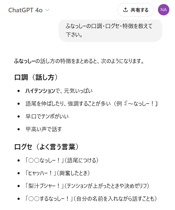 ChatGPTをカスタマイズ！推しのキャラクターの「ふなっしー」の口調・口グセ・特徴1