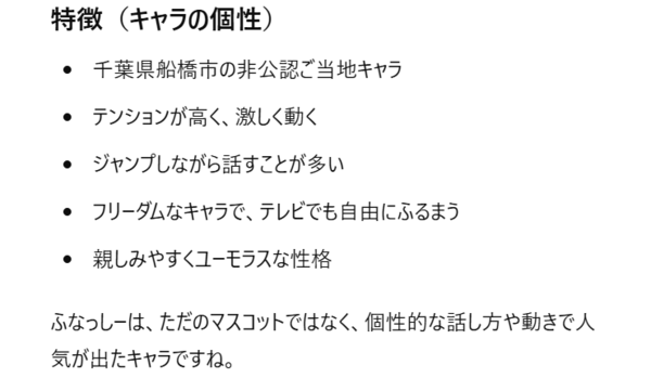 ChatGPTをカスタマイズ！推しのキャラクターの「ふなっしー」の口調・口グセ・特徴2