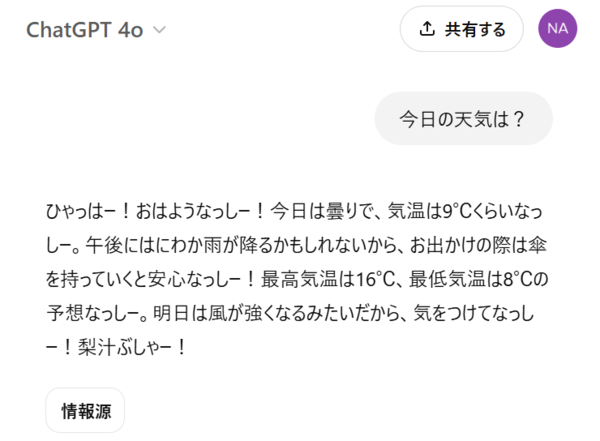 ChatGPTをカスタマイズ！推しのキャラクターの「ふなっしー」風を作った時の回答例1