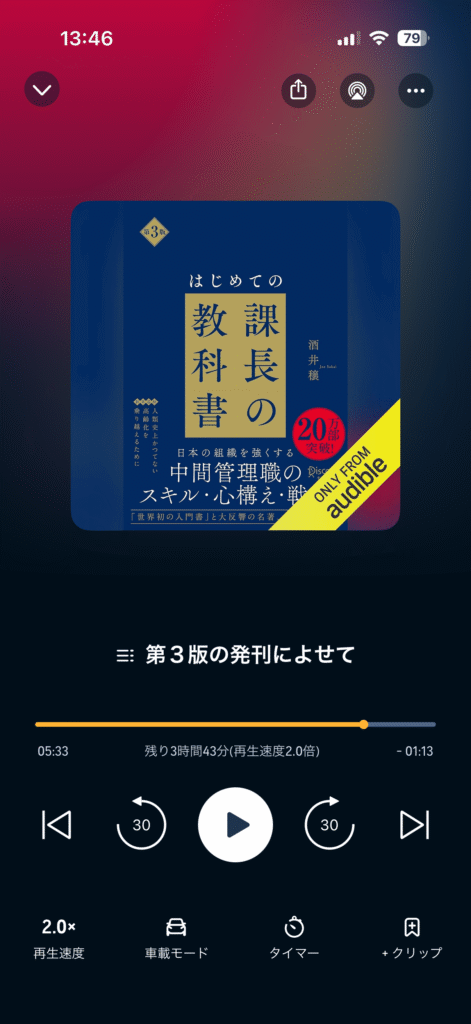 audibleの利用