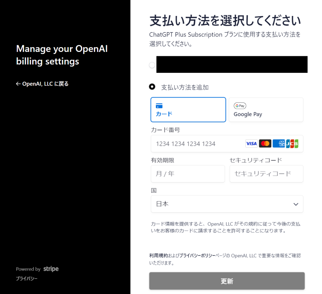ChatGPTでクレジットカード情報を入力する画面