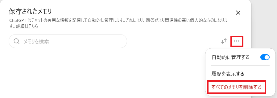 ChatGPTのメモリ管理画面を開く操作