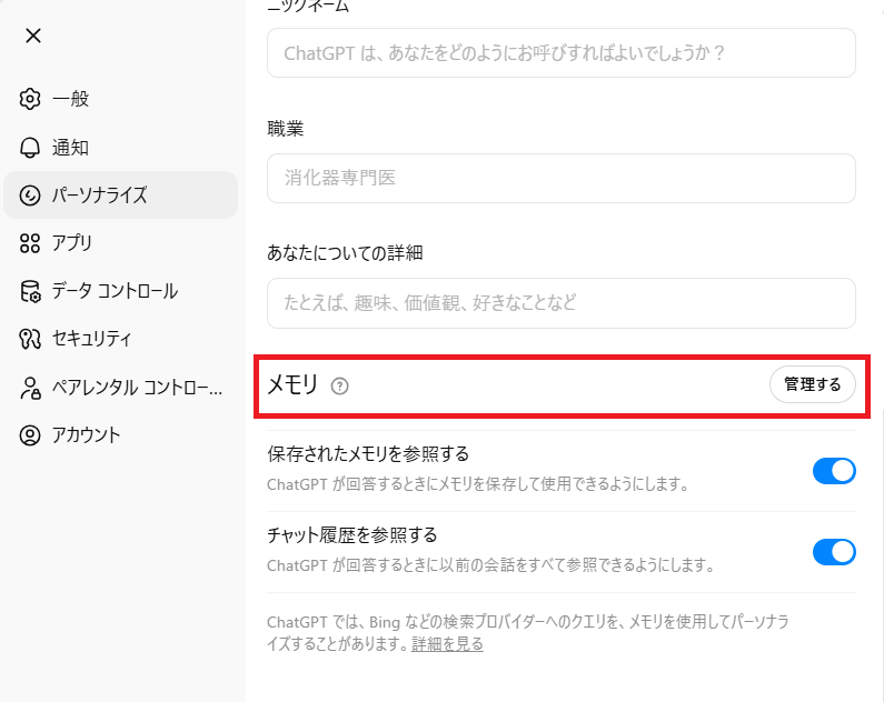 ChatGPTのパーソナライズ設定を開く画面
