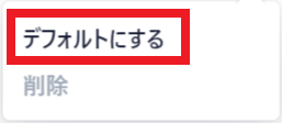 ChatGPTで支払い方法をデフォルトに設定するボタン画面