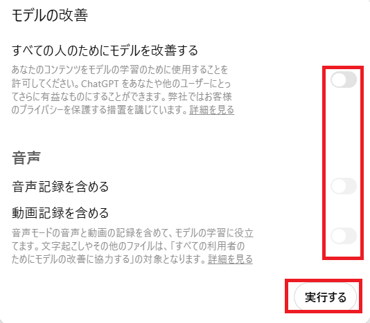 ChatGPTの「モデルの改善」をオンからオフにした画面