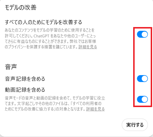 ChatGPTの「モデルの改善」をオフにする設定画面