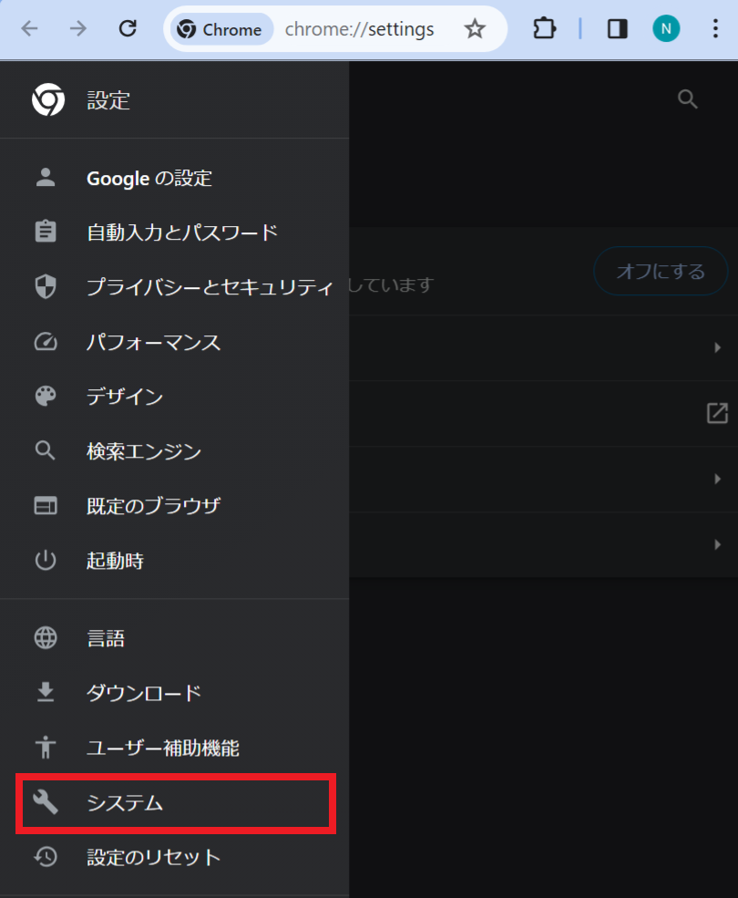 YouTubeの音が途切れるときのChromeシステム設定画面