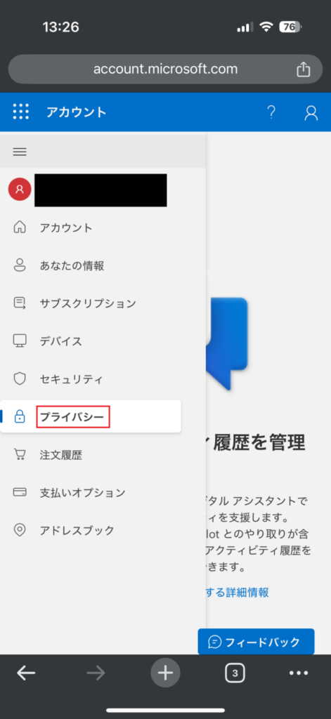 Copilotの履歴削除方法｜スマホでプライバシー設定を開く
