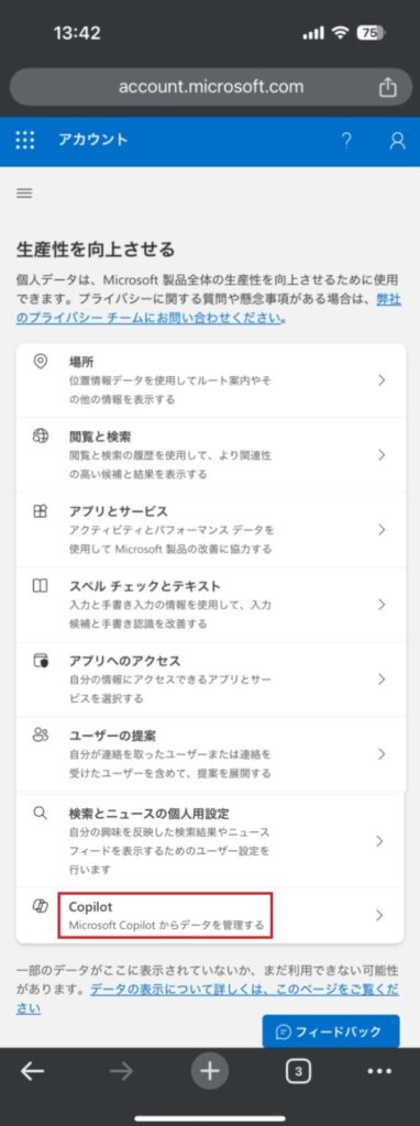 MicrosoftアカウントのCopilot履歴ページ(スマホ)