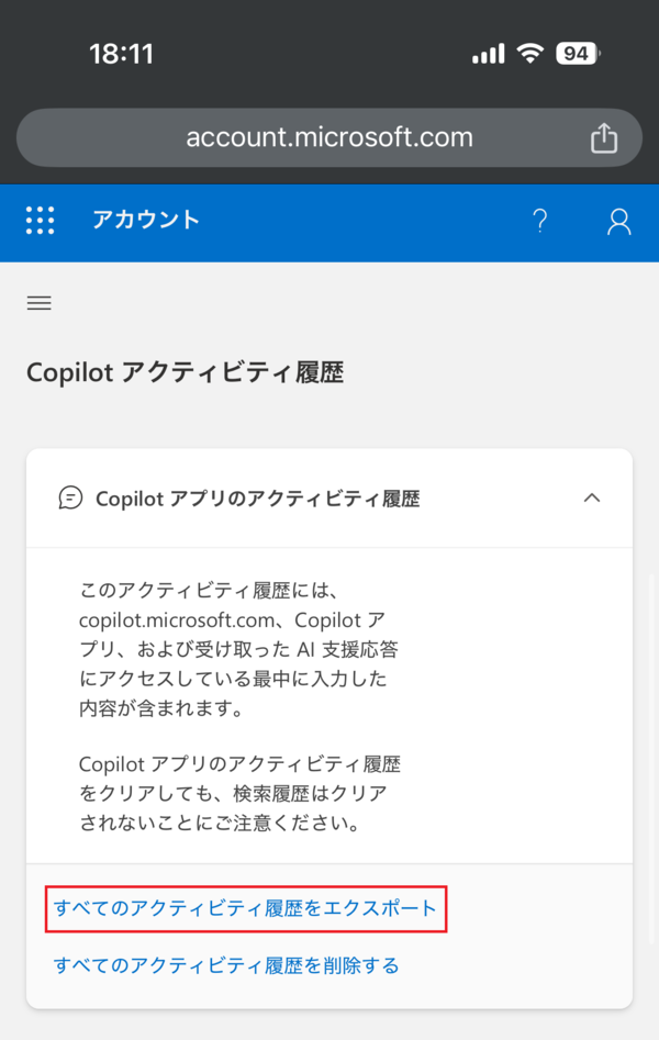 Copilotのアクティビティ履歴をエクスポートする画面(スマホ)