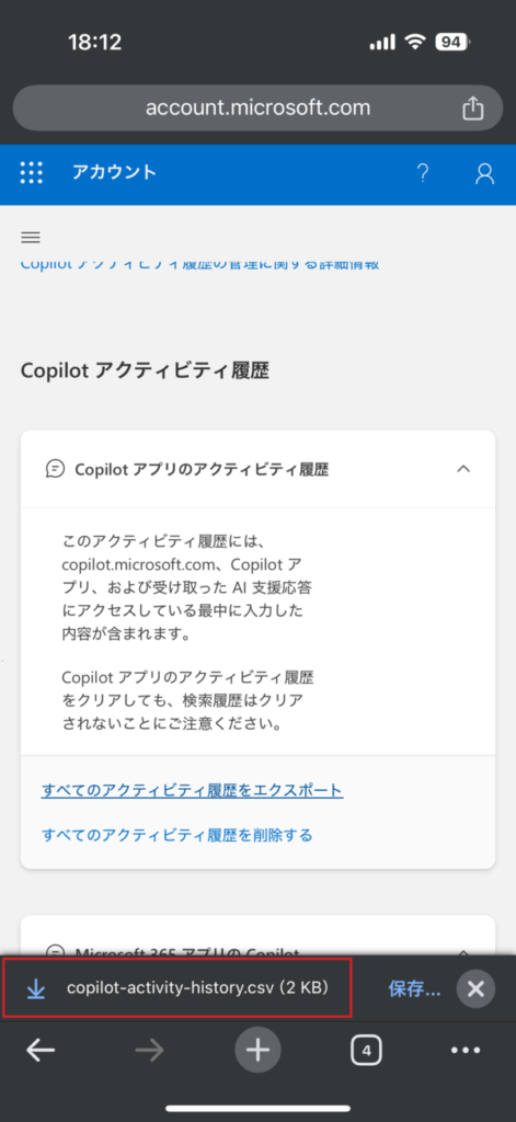 エクスポートしたCopilot履歴CSVファイル(スマホ)