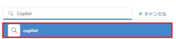 Microsoft StoreでCopilotを検索する