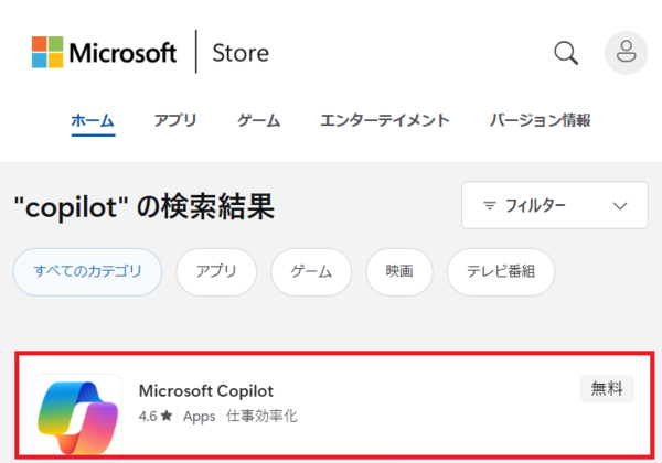 Microsoft StoreでMicrosoft Copilotアプリを選択