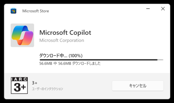 Copilotのインストール画面