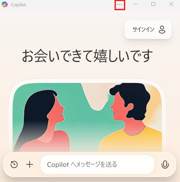 Copilotアプリのメニューを開く画面