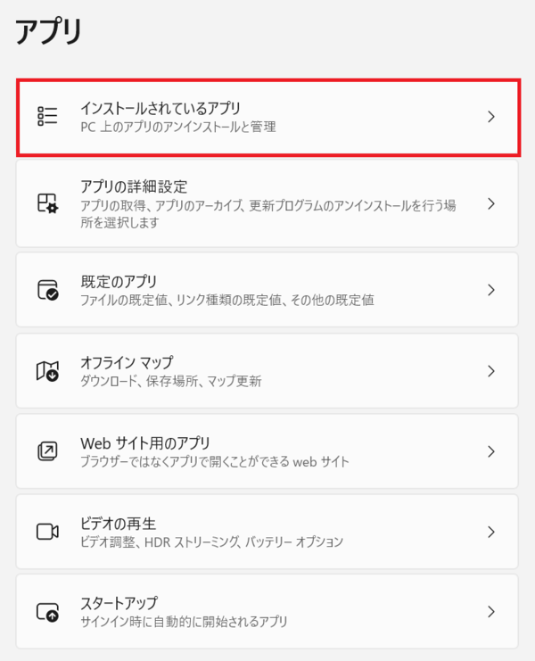 インストールされているアプリ一覧からCopilotを探す手順4