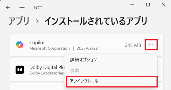 Copilotのメニューからアンインストールを選択する手順5