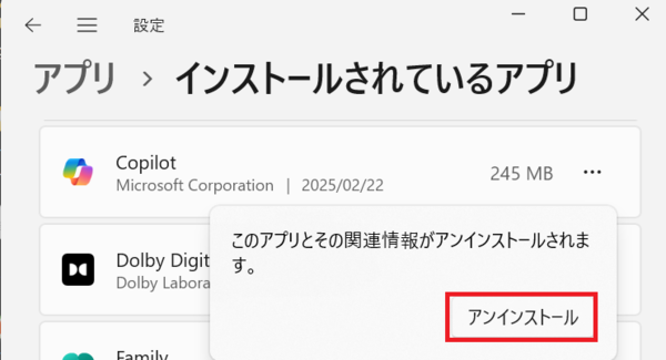 Copilotをアンインストールする確認画面