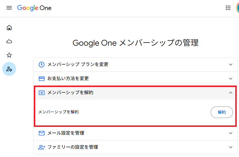 Geminiの解約方法 Google Oneメンバーシップを解約する画面