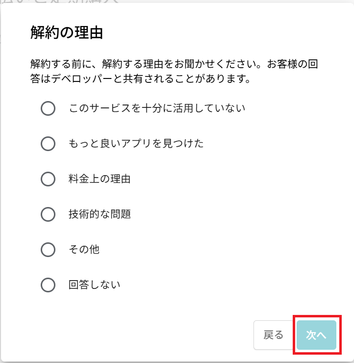 Geminiの解約方法 解約理由を選択する画面