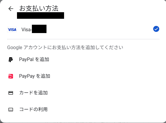 Geminiの支払い方法を選択する画面(クレジットカードやPayPalなど)