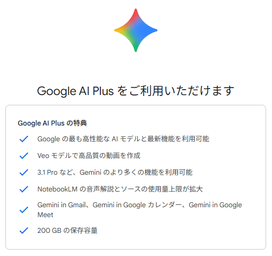 Geminiの有料プランが有効になり利用開始できる画面