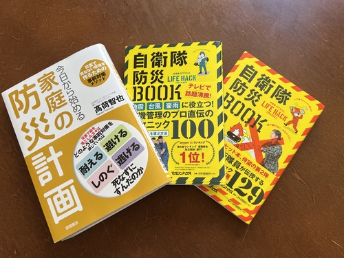 防災知識が学べる自衛隊防災BOOK