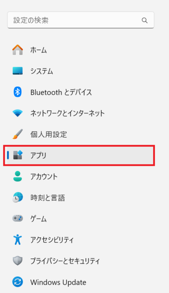 Windows設定のアプリメニュー