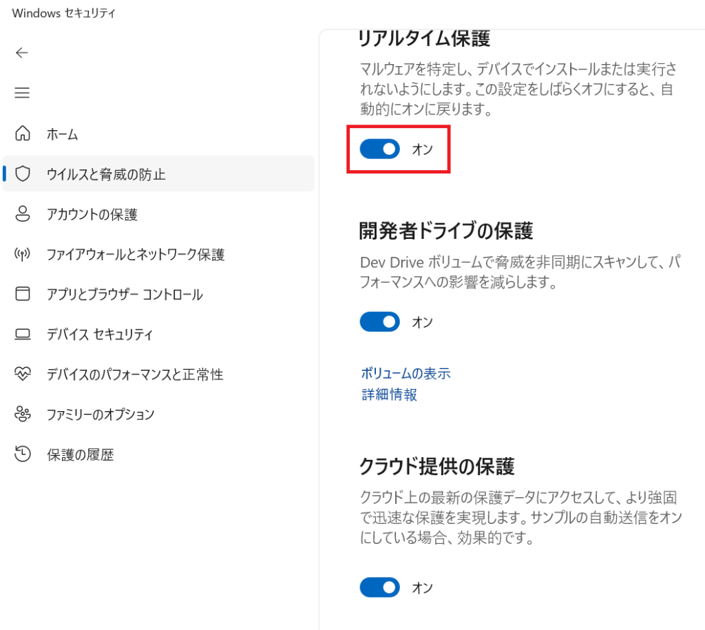 Windows Defenderのリアルタイム保護がオンになっているか確認する画面