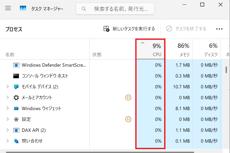 YouTubeの音が途切れるときにCPU使用率を確認する方法